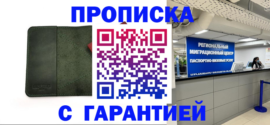 временная прописка в Бутурлиновке