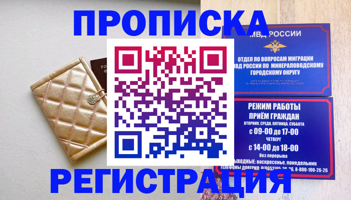 прописка от собственника в Бутурлиновке